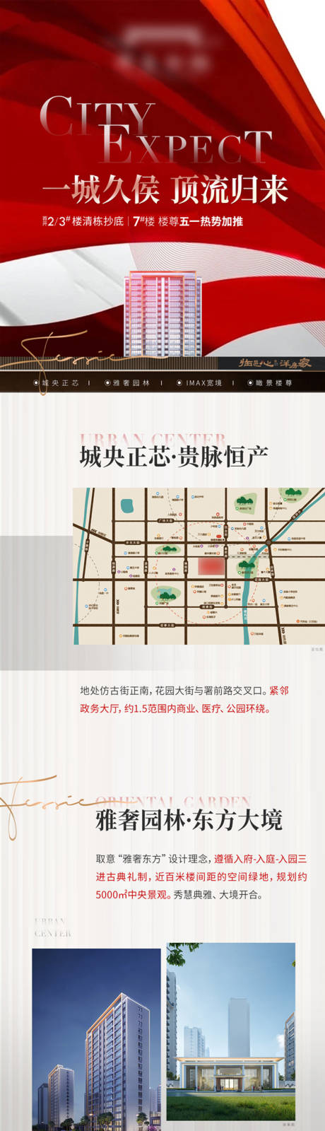 源文件下載【地產價值點長圖】編號：45050030636917694