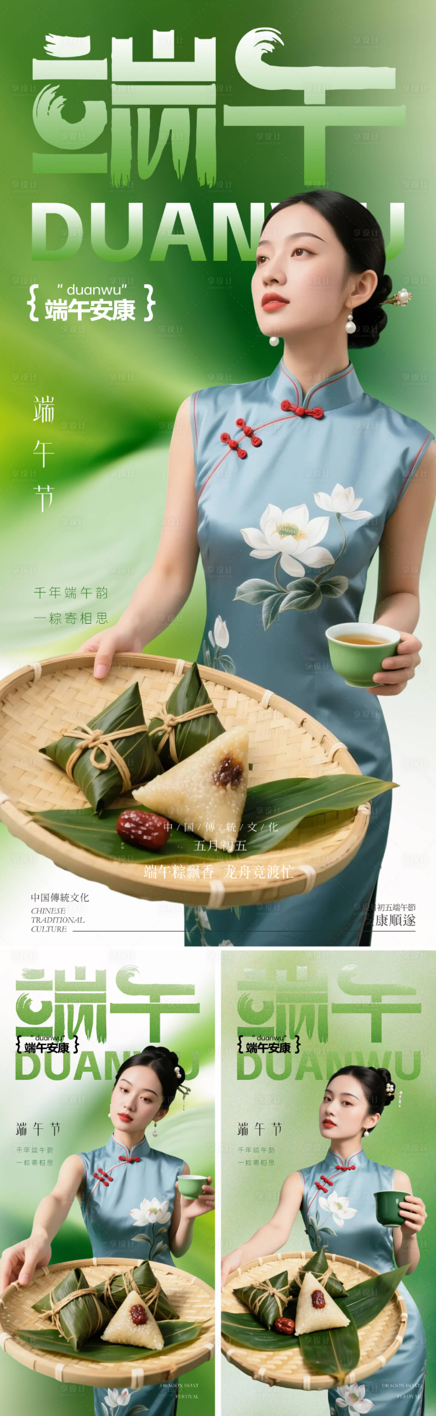 源文件下载【享设计】搜索编号：98950030837284880【端午节创意人物海报 】