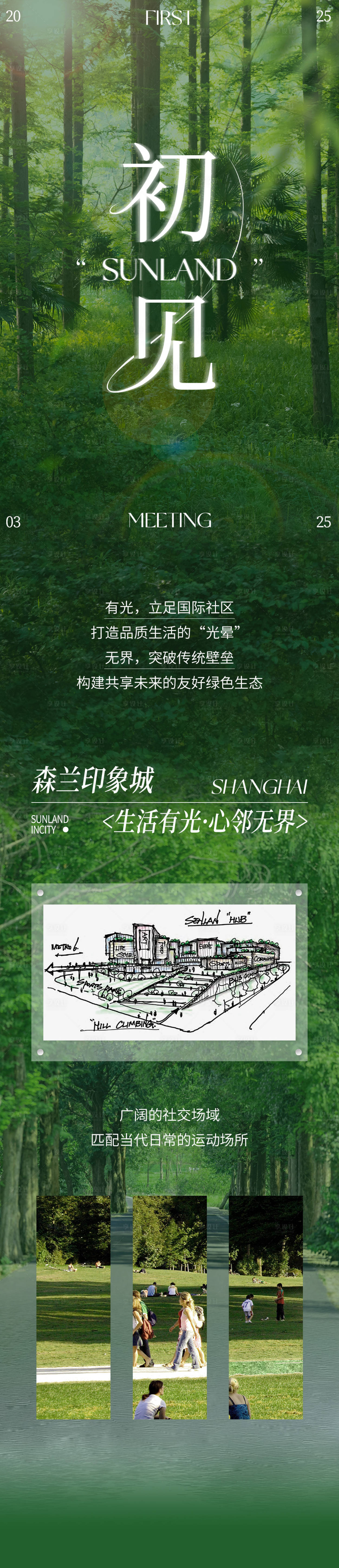 源文件下载【享设计】搜索编号：56140031090615606【绿色高级简约环保春天公众号排版设计】