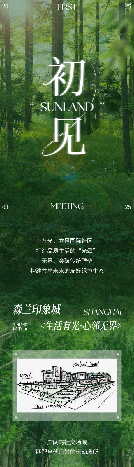 绿色高级简约环保春天公众号排版设计