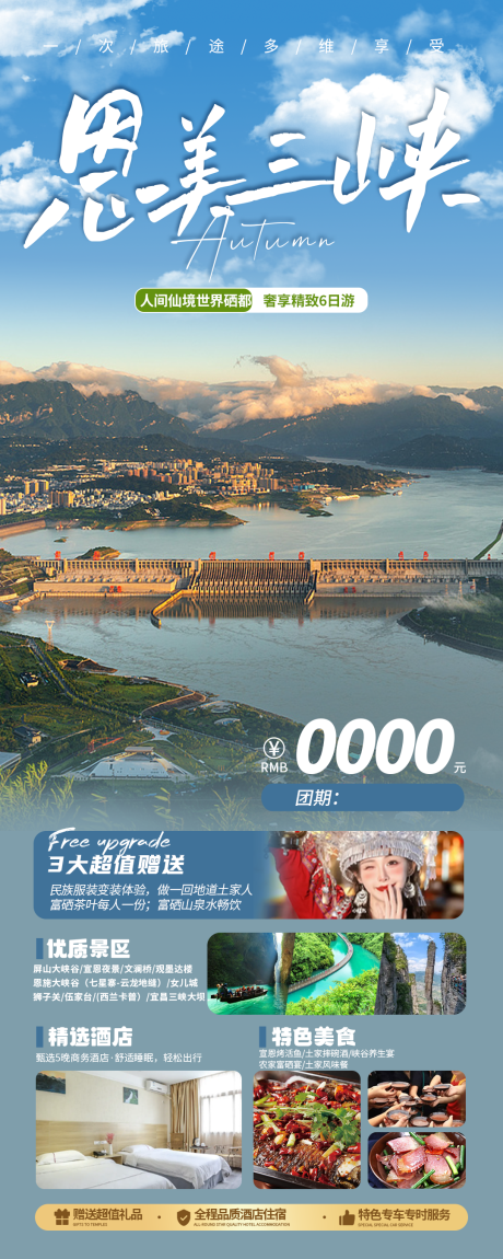 源文件下载【享设计】搜索编号：76380030888208488【恩施旅游】