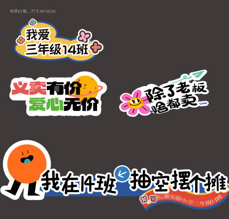 源文件下载【校园集市手举牌】编号：92820030567448067