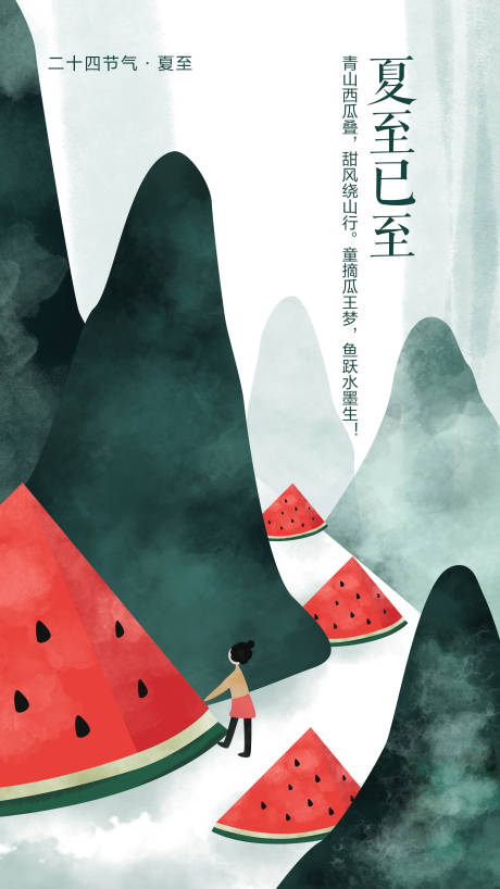 源文件下載【享設計】搜索編號：85980031054469327【夏至節氣海報】
