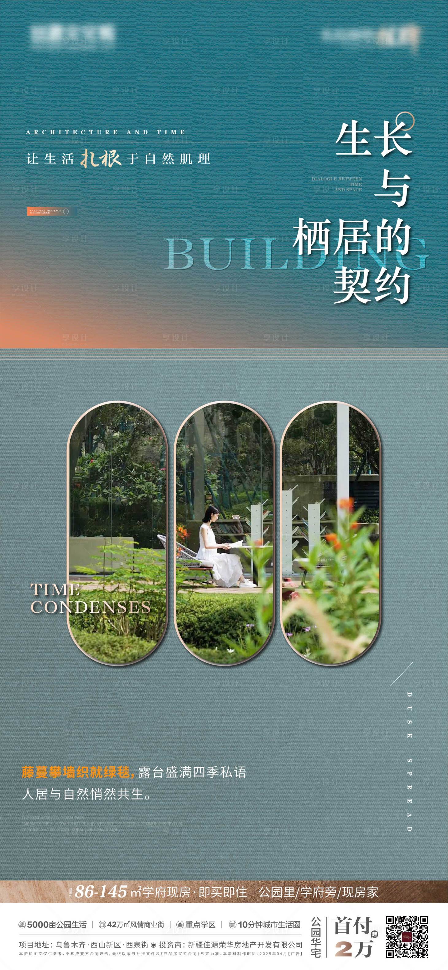 源文件下載【享設計】搜索編號：51240030761878634【園林】