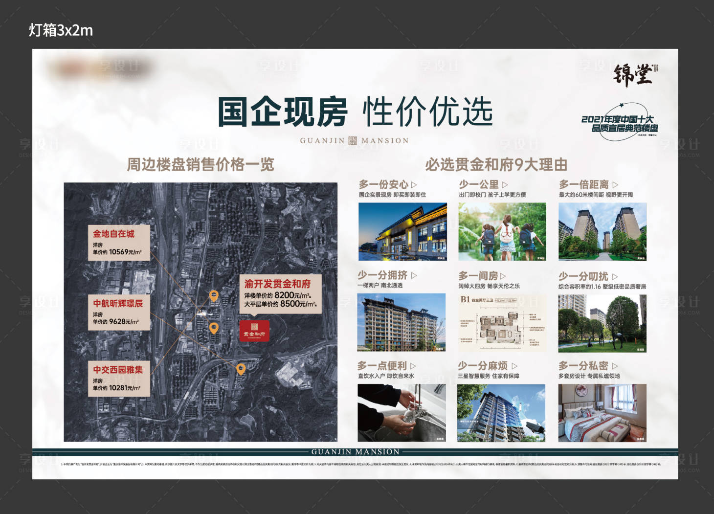 源文件下載【享設計】搜索編號：90490030710682422【地產品牌墻燈箱】