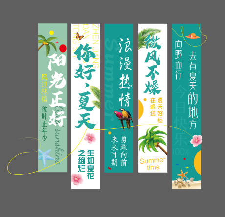 源文件下载【夏天条幅竖幅】编号：53480031041924707