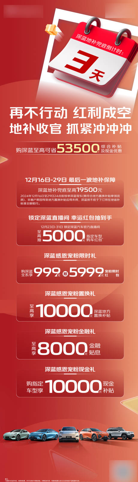 源文件下载【汽车政策倒计时政策长图】编号：69890030513486146