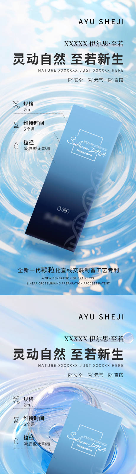 源文件下載【享設(shè)計】搜索編號：23460030672399485【護膚品化妝品產(chǎn)品宣傳海報】