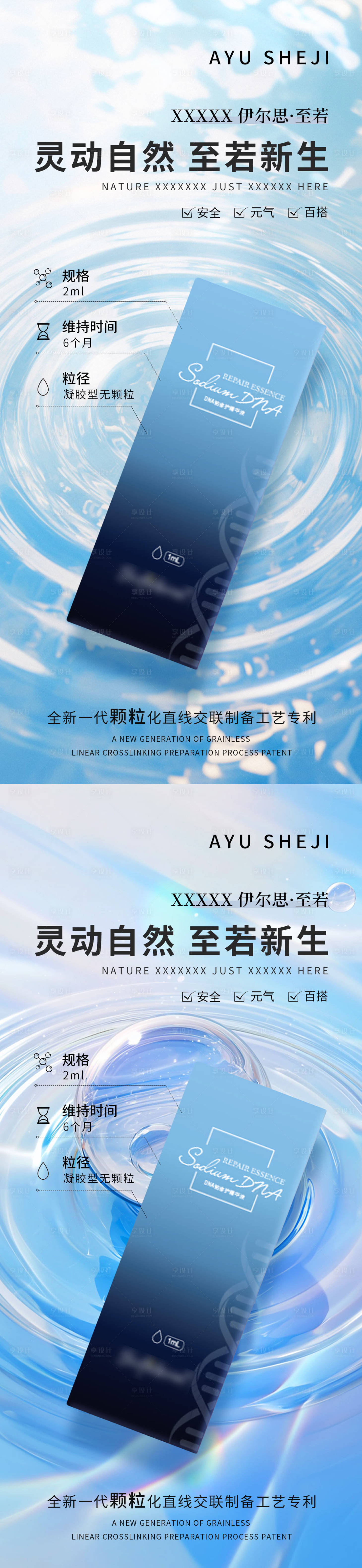 源文件下載【享設(shè)計(jì)】搜索編號(hào)：23460030672399485【護(hù)膚品化妝品產(chǎn)品宣傳海報(bào)】