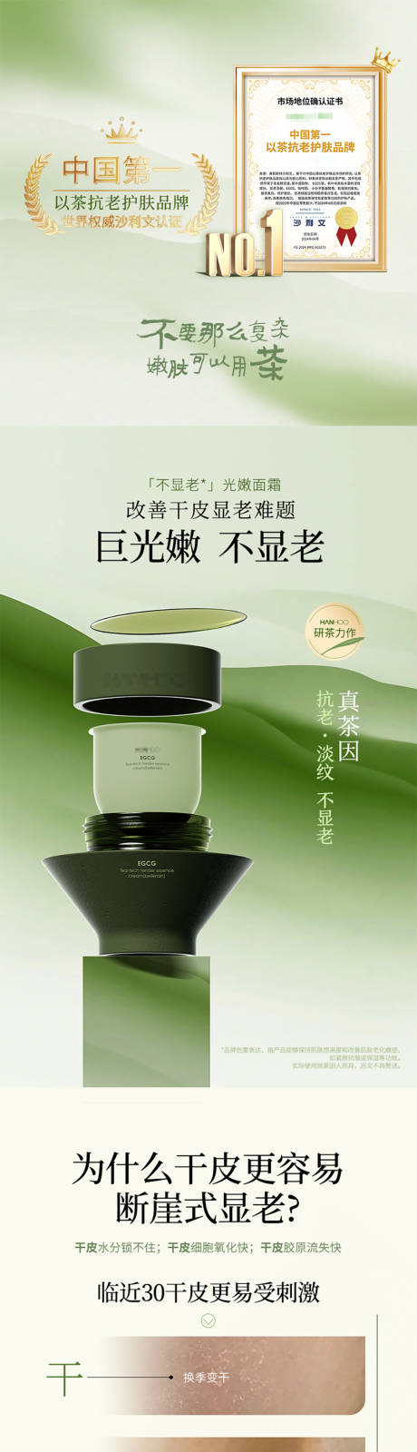 源文件下載【享設計】搜索編號：79280031016373838【面霜詳情頁】