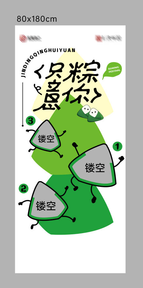 源文件下载【端午节沙包镂空展架】编号：57250031049962293