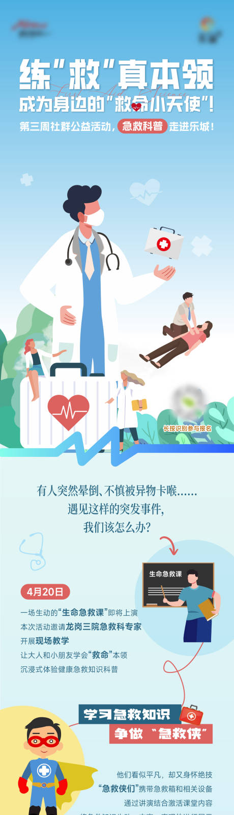 源文件下載【享設計】搜索編號：56670030675144270【急救科普小長圖】