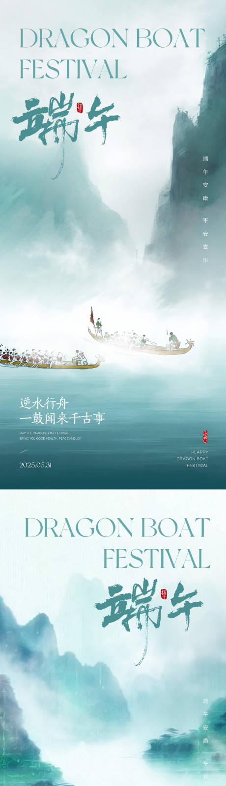 源文件下载【端午节海报】编号：89110030856595973