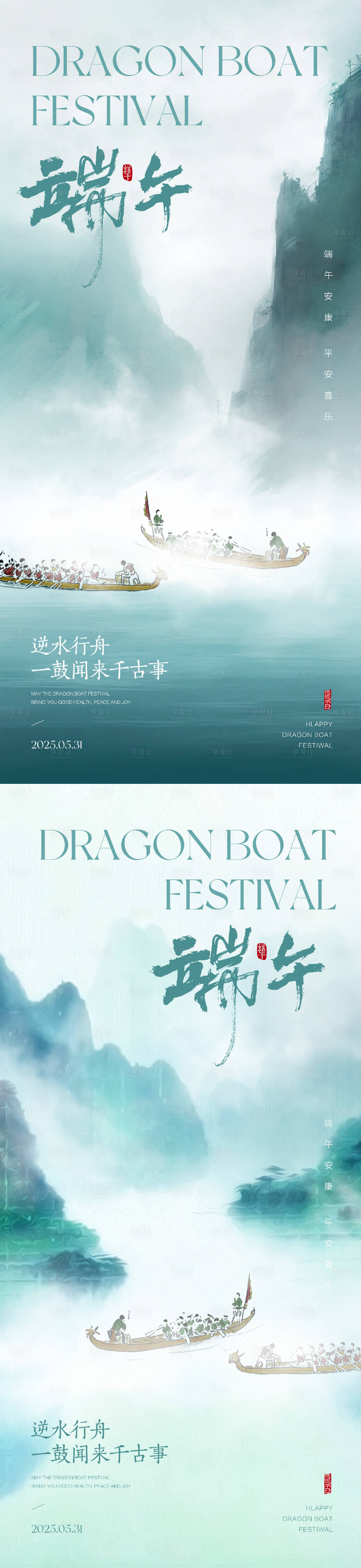 源文件下载【享设计】搜索编号：89110030856595973【端午节海报】