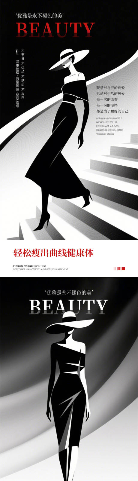 源文件下載【醫(yī)美瘦身減肥海報(bào)】編號(hào)：84800030609319725
