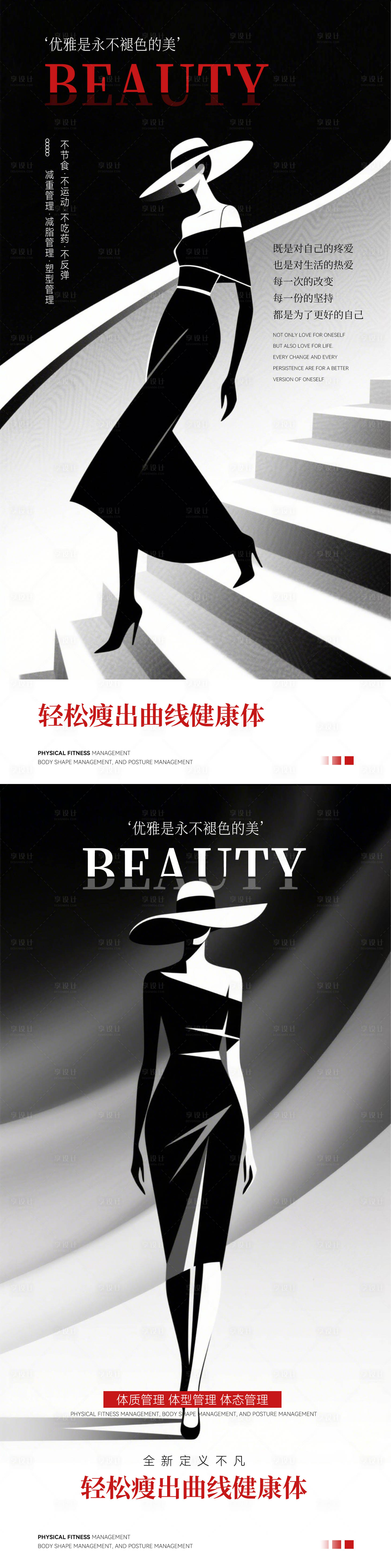 源文件下载【享设计】搜索编号：84800030609319725【医美瘦身减肥海报】