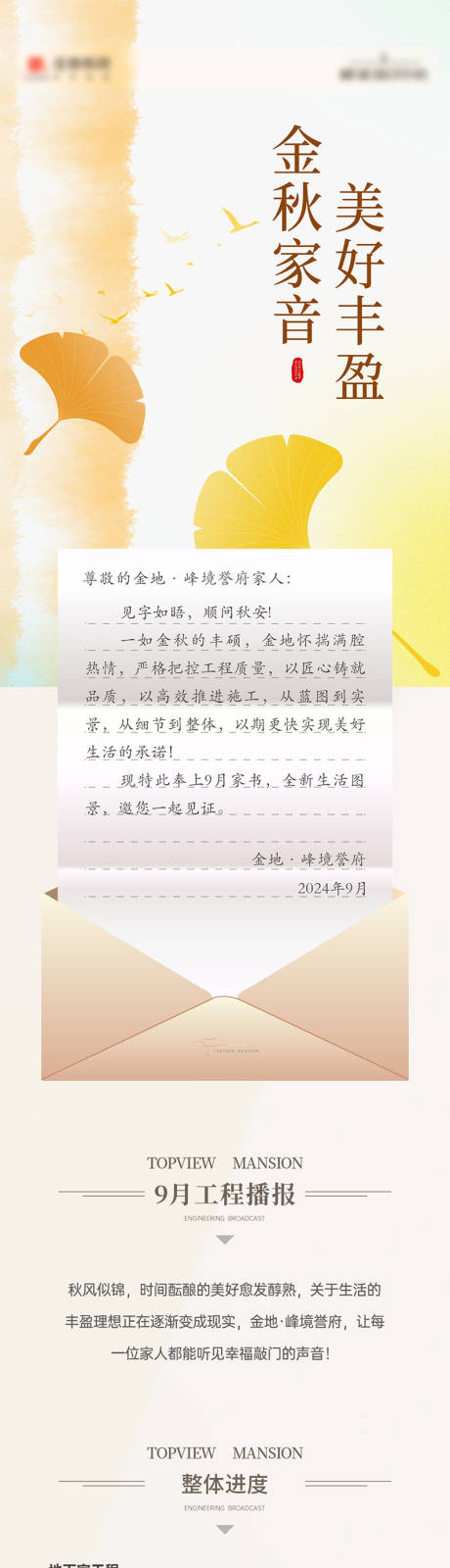 源文件下载【房地产家书工程进度H5专题设计】编号：32220031060438222