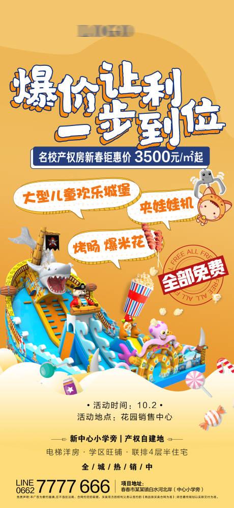 源文件下載【享設計】搜索編號：27940030714278118【地產活動促銷海報】