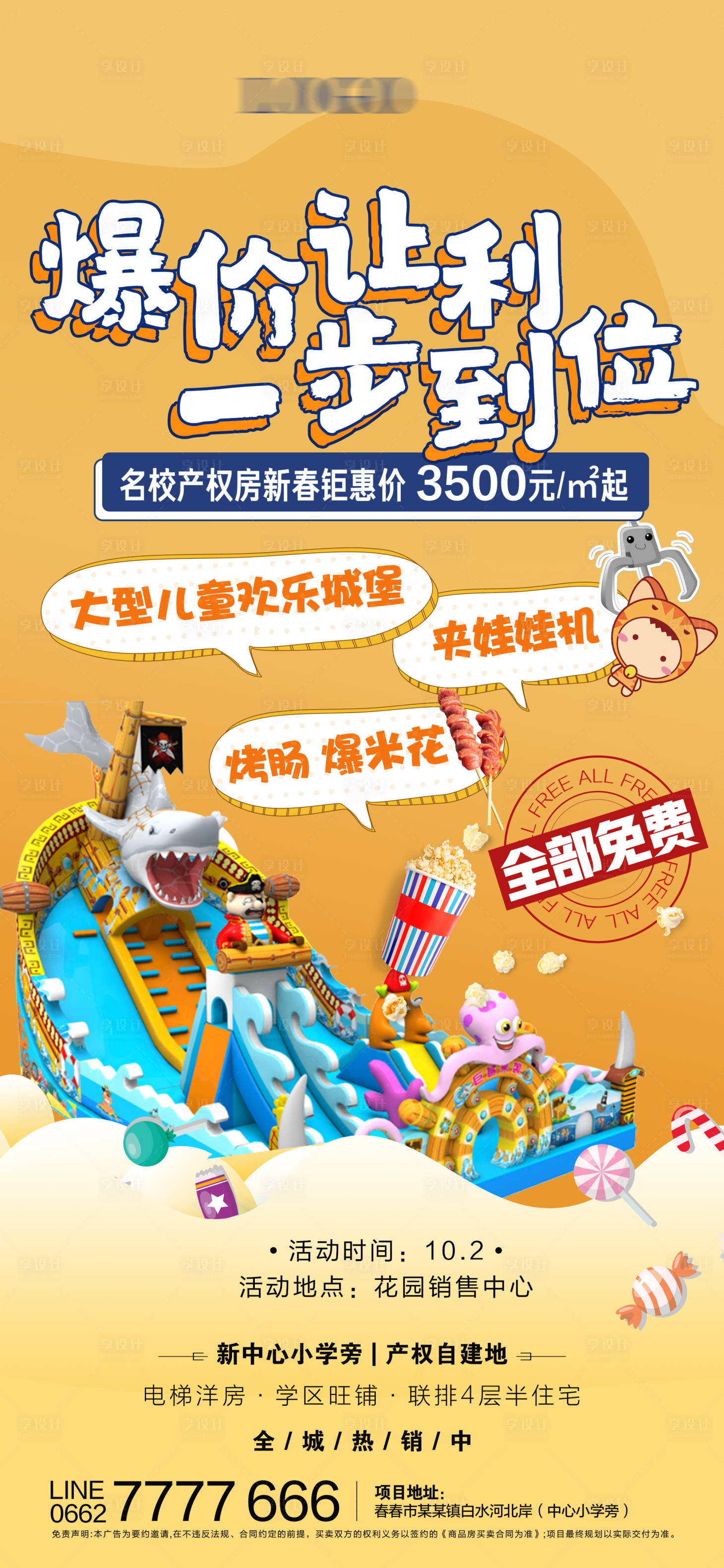 源文件下載【享設計】搜索編號：27940030714278118【地產活動促銷海報】