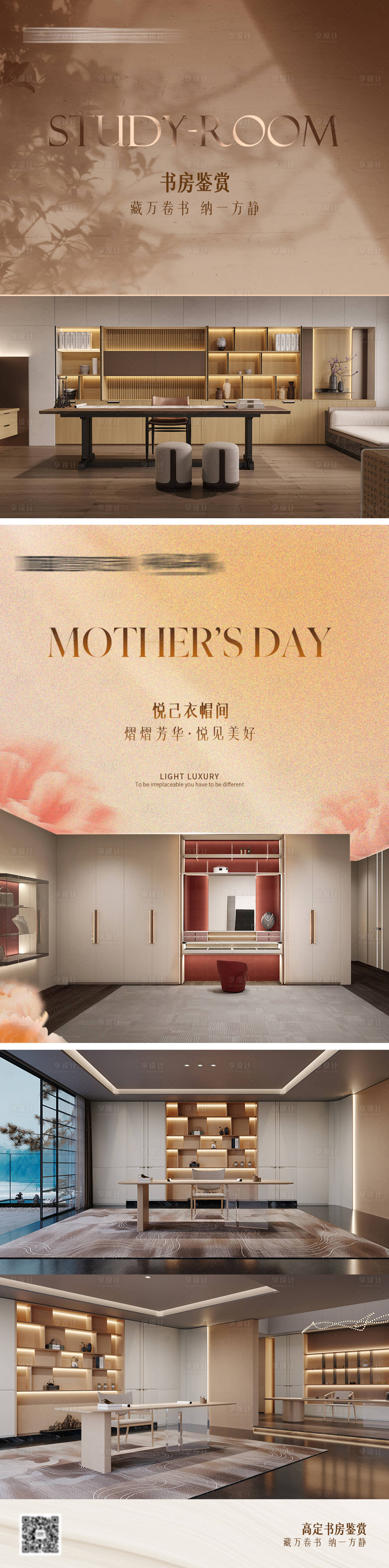 源文件下载【享设计】搜索编号：26560030634559705【全屋定制品宣海报】