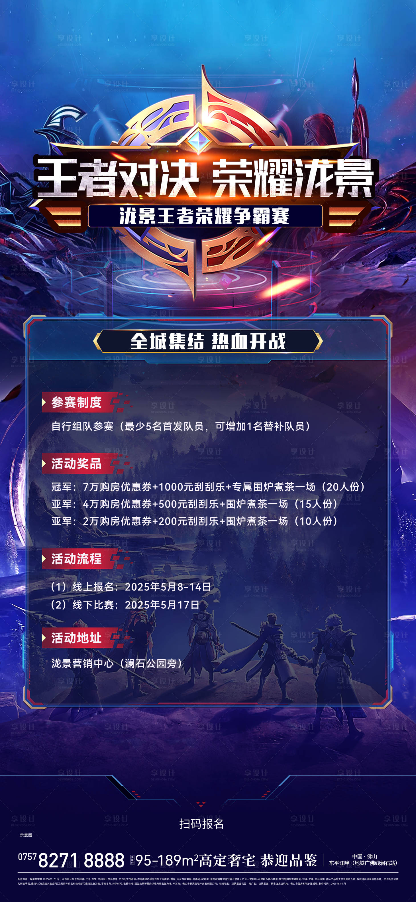 源文件下载【享设计】搜索编号：80010030831725503【王者荣耀单图】