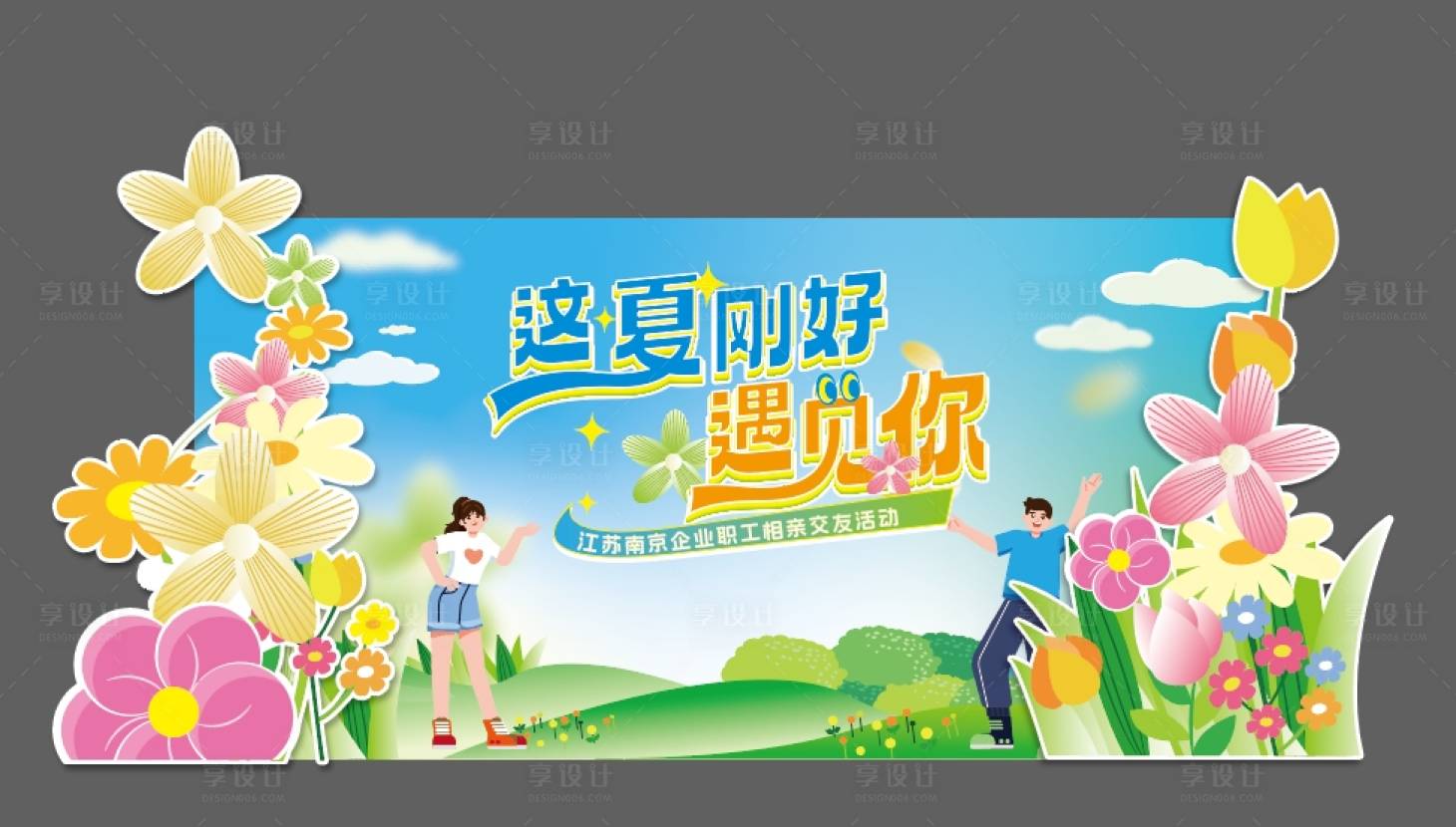 源文件下载【享设计】搜索编号：36130030894956570【相亲交友活动异形主画面】