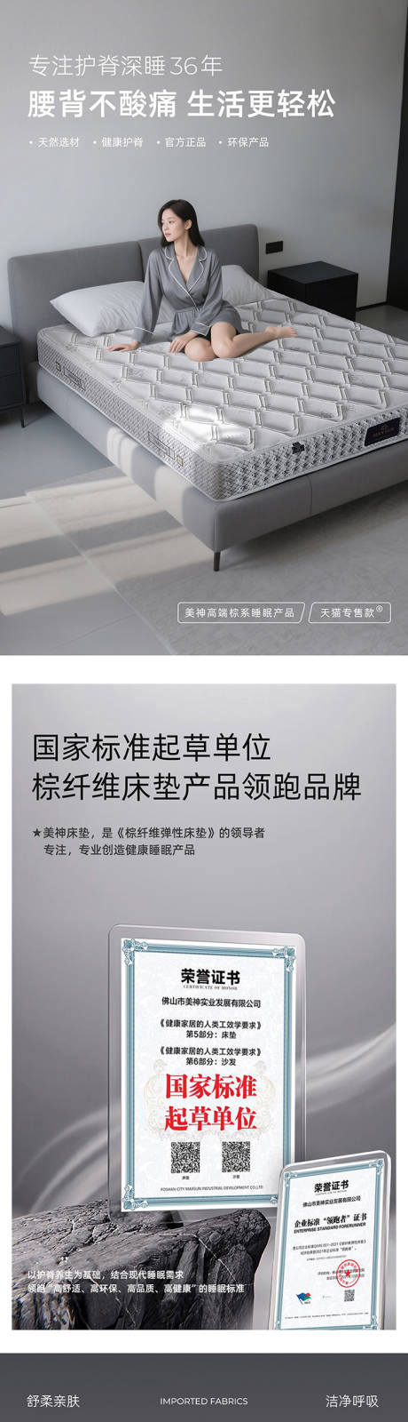 源文件下载【家居床垫详情页】编号：87160030608126807