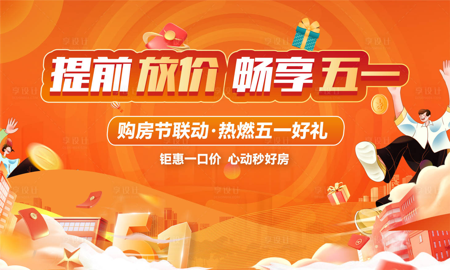 源文件下載【地產51購房節(jié)桁架】編號：76740030759688186