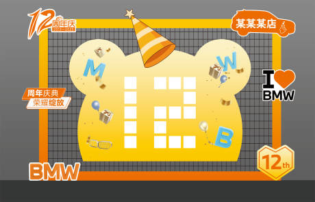 12周年铁网美陈