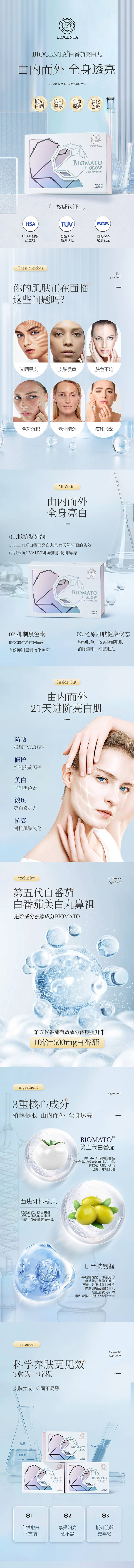 源文件下载【享设计】搜索编号：11300030810798290【医美美白丸详情页】