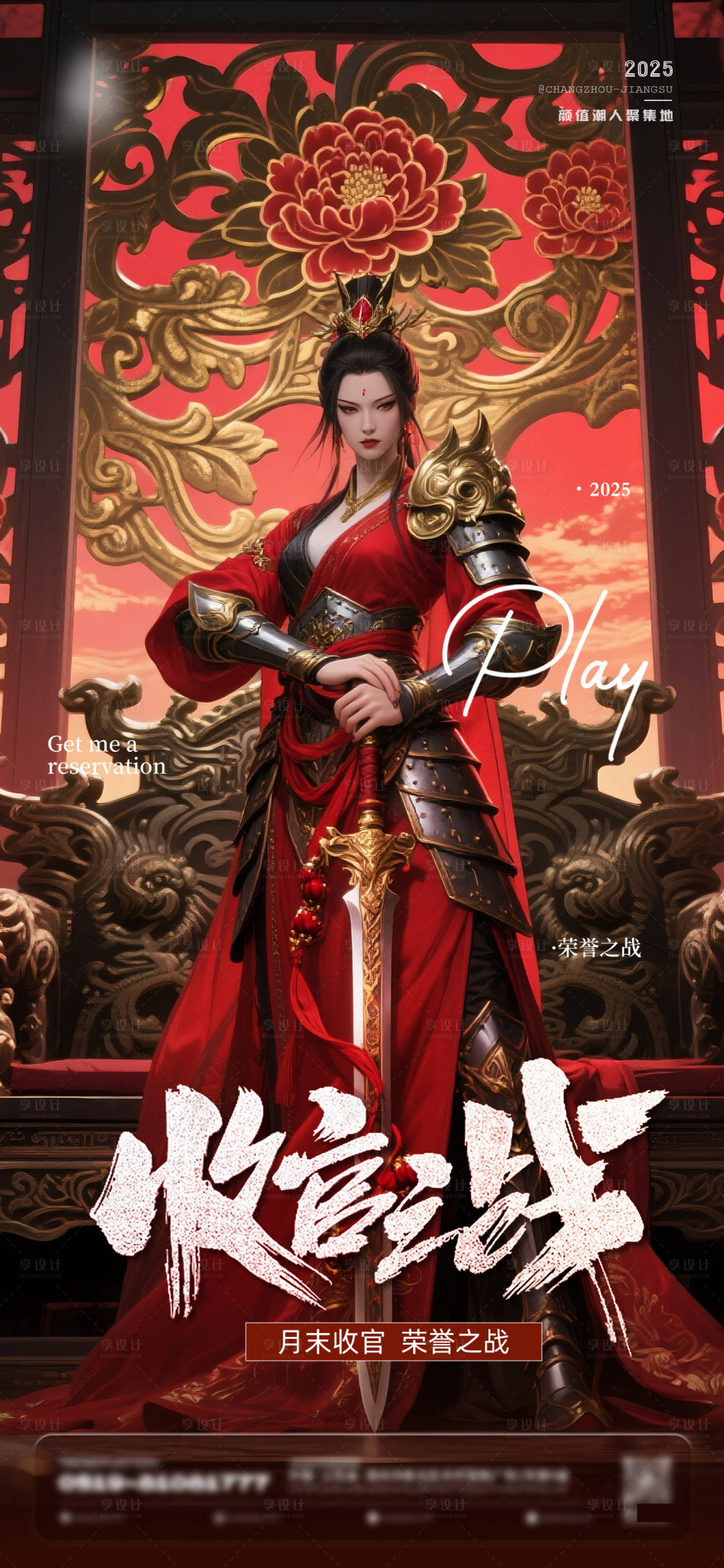源文件下載【享設計】搜索編號：38970030690971331【酒吧KTV古風中式收官之戰海報】