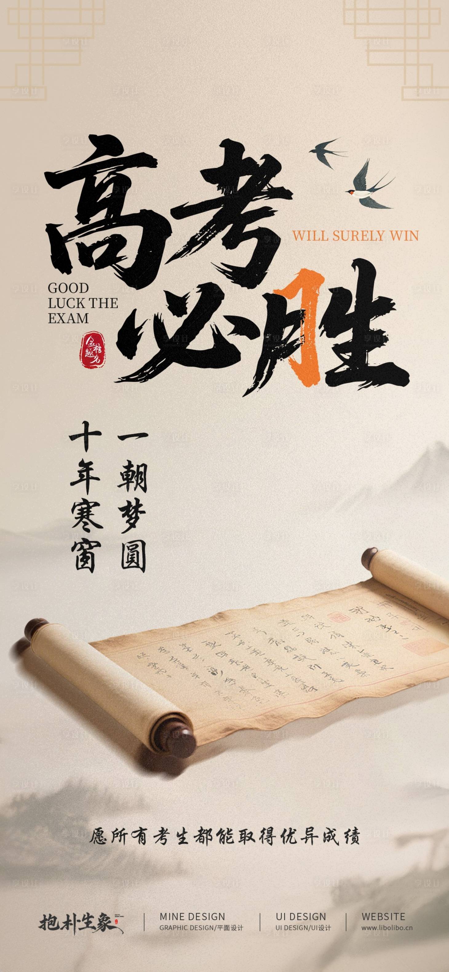 源文件下载【享设计】搜索编号：61550031010831008【高考海报】