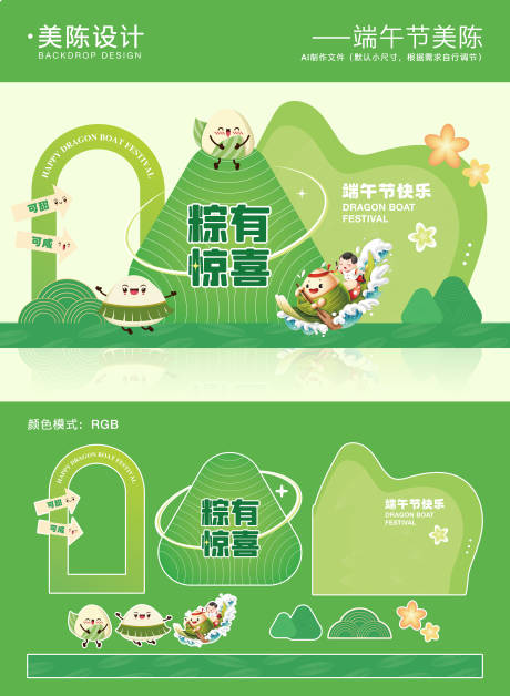 源文件下载【端午节美陈】编号：66210030691615169