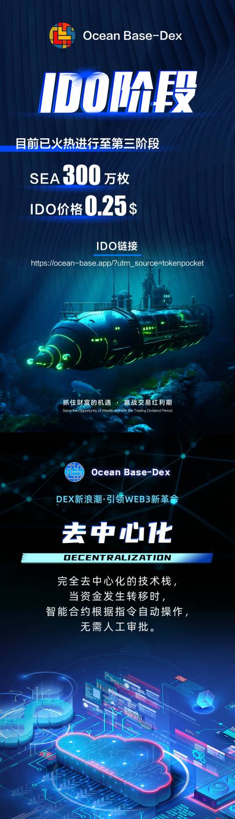 区块链金融科技海报