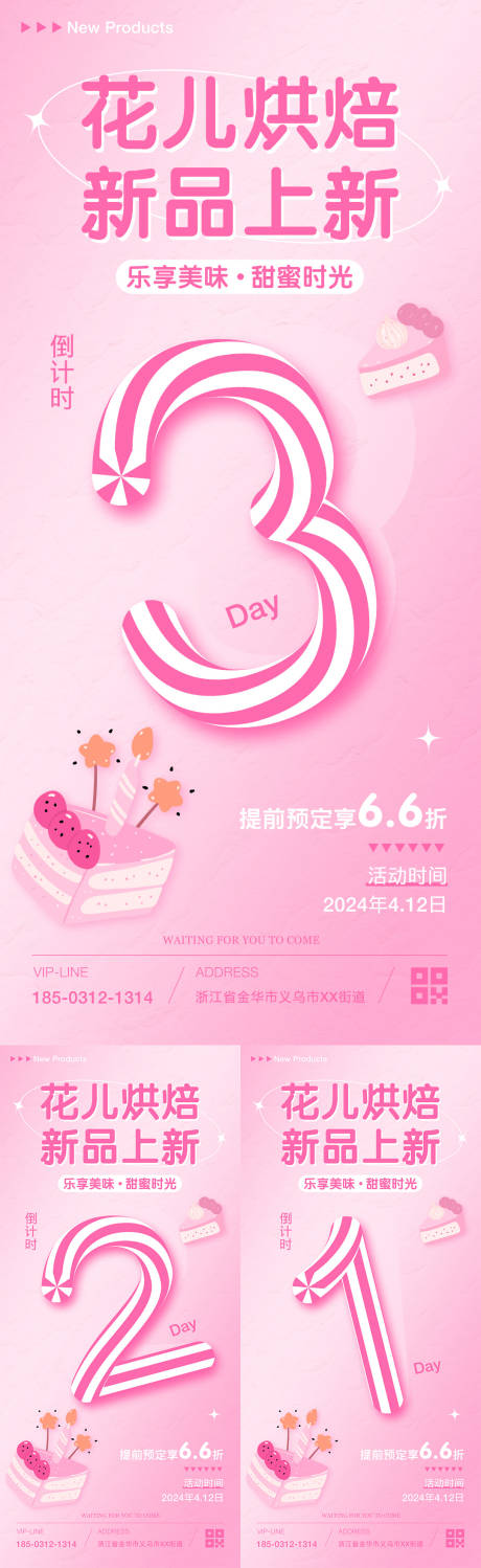 源文件下载【蛋糕店新品上新倒计时海报】编号：28230030766026579