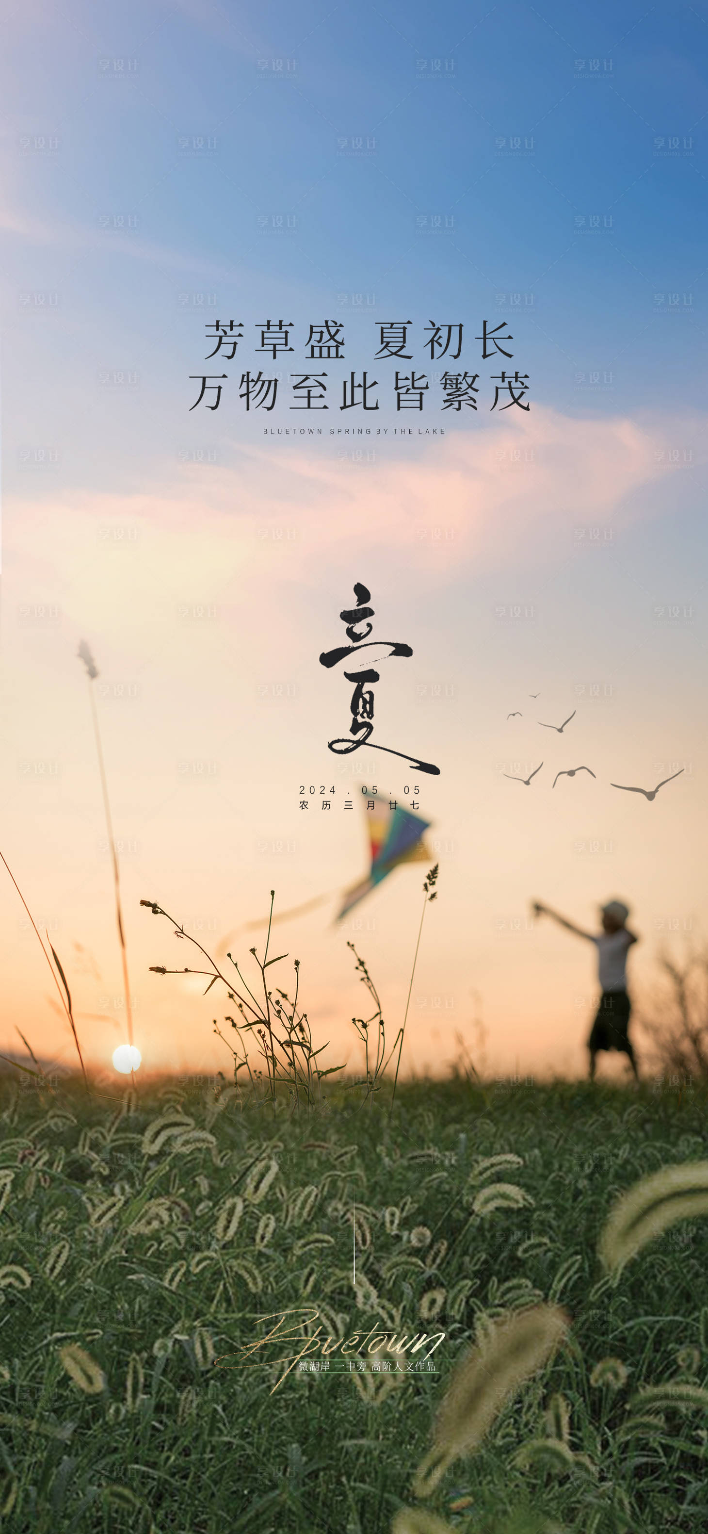 源文件下载【享设计】搜索编号：26360030817577417【立夏】