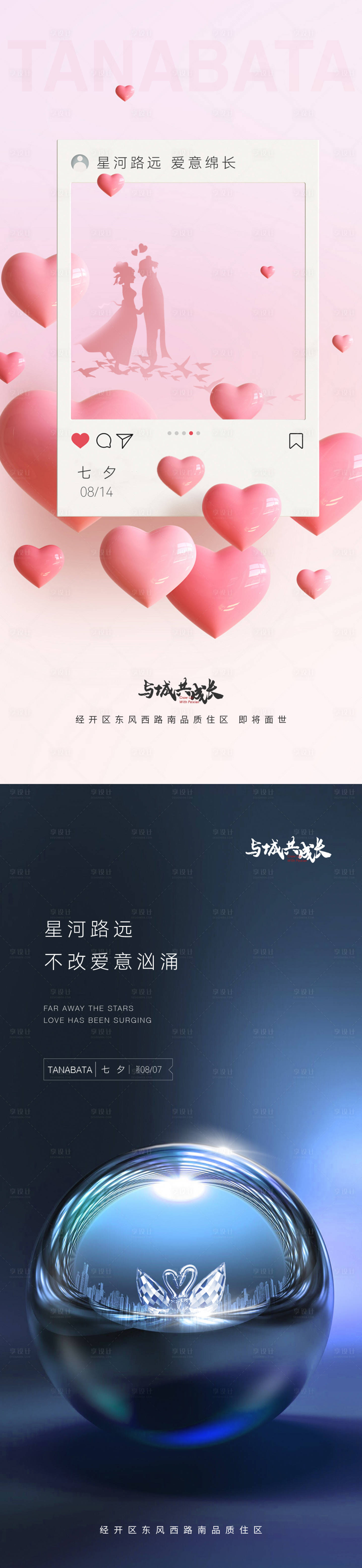 源文件下载【享设计】搜索编号：23450030816648906【地产七夕情人节520刷屏海报 】