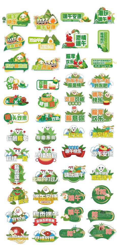 源文件下载【端午节手举牌】编号：59250030685566856