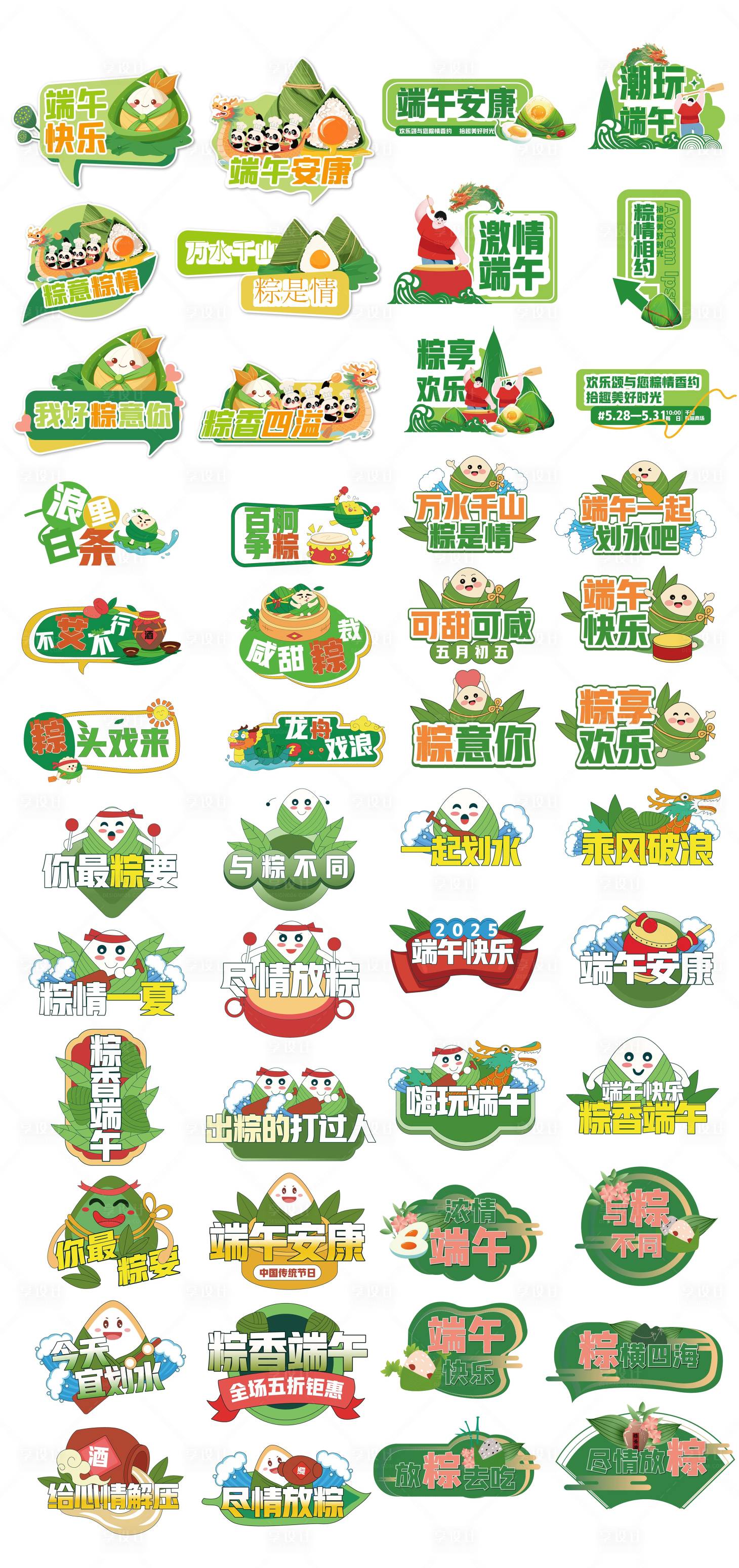 源文件下载【享设计】搜索编号：59250030685566856【端午节手举牌】