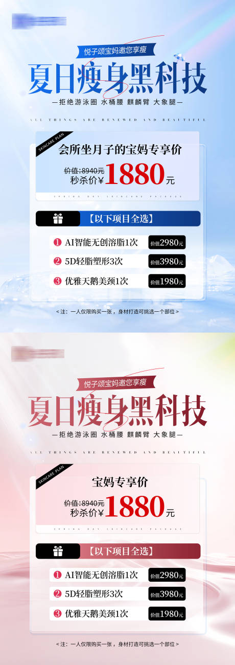 源文件下载【医美美业夏季瘦身活动】编号：61830030660551702