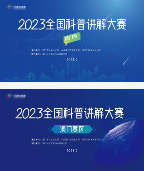 源文件下载【蓝色科技会议活动展板】编号：53970031050456086