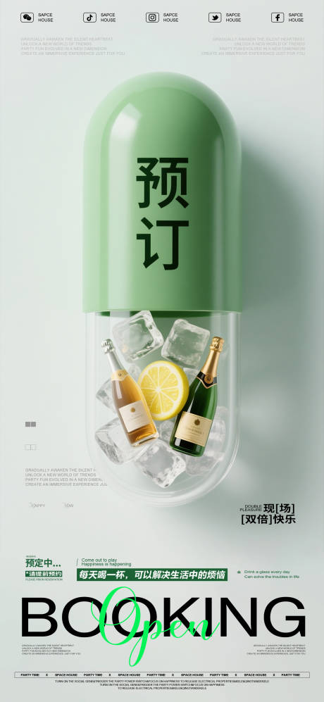 源文件下載【享設(shè)計(jì)】搜索編號(hào)：85570031067094963【酒吧ktv日常預(yù)定海報(bào)】