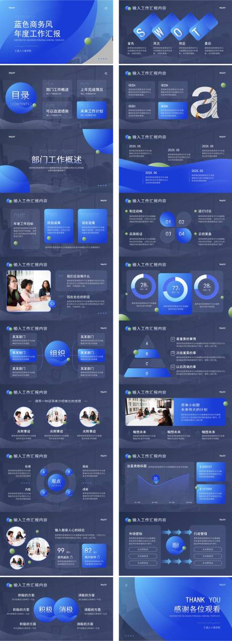 源文件下载【享设计】搜索编号：98610030910543940【蓝色商务风年度工作汇报】