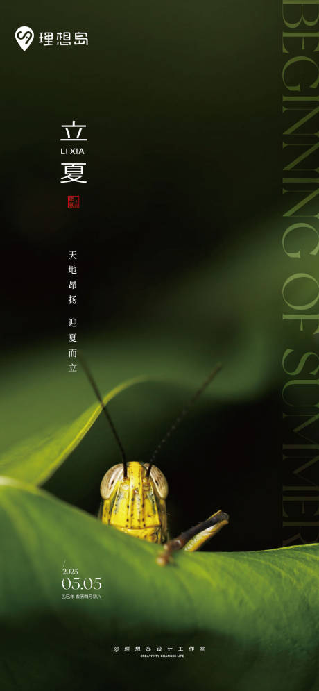 源文件下載【享設(shè)計】搜索編號：67510030512885410【二十四節(jié)氣立夏清新國風(fēng)海報】
