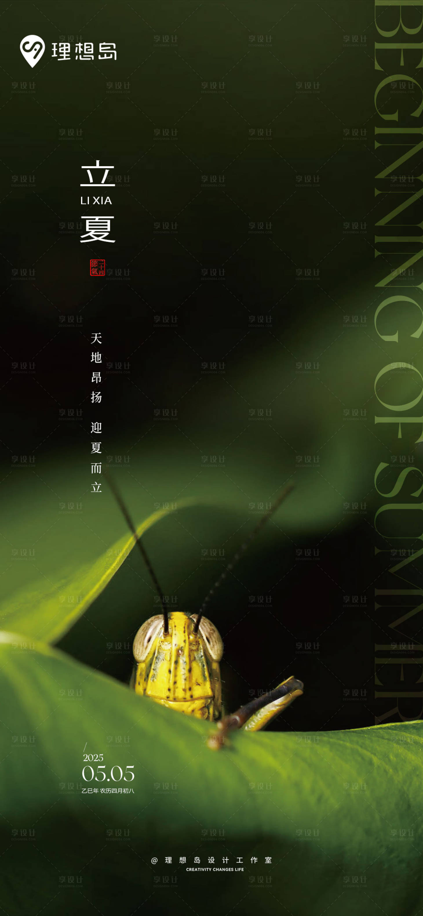 源文件下载【享设计】搜索编号：67510030512885410【二十四节气立夏清新国风海报】