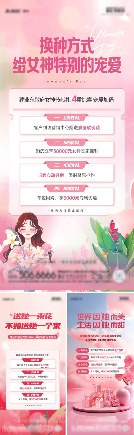 源文件下载【女神节活动海报】编号：59790030933707251