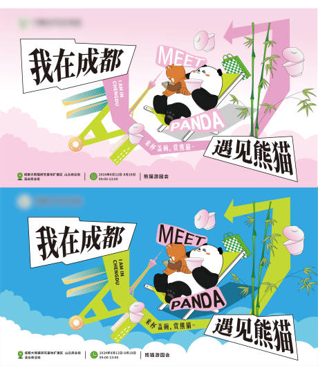 源文件下载【熊猫活动背景板】编号：39240030929424194