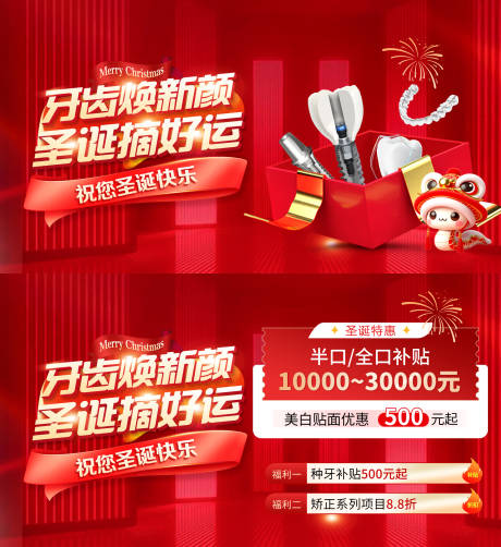 源文件下载【口腔圣诞活动banner】编号：88930030527928747