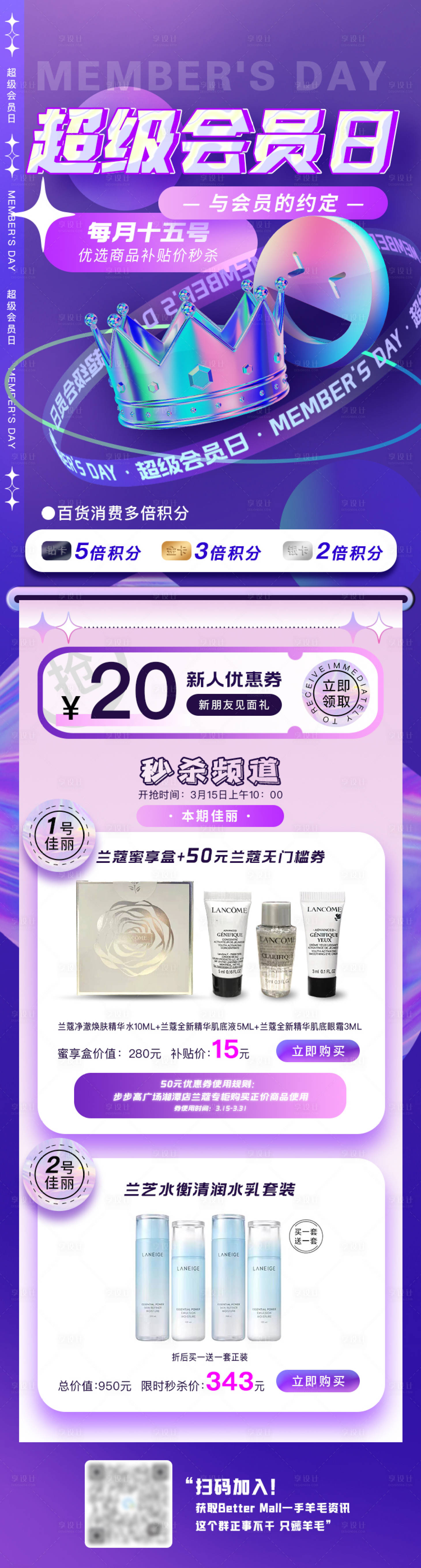 源文件下载【享设计】搜索编号：57860030907152392【超级会员日 】