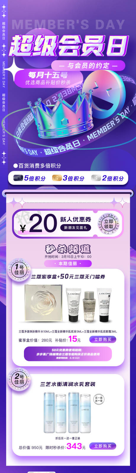 超级会员日 